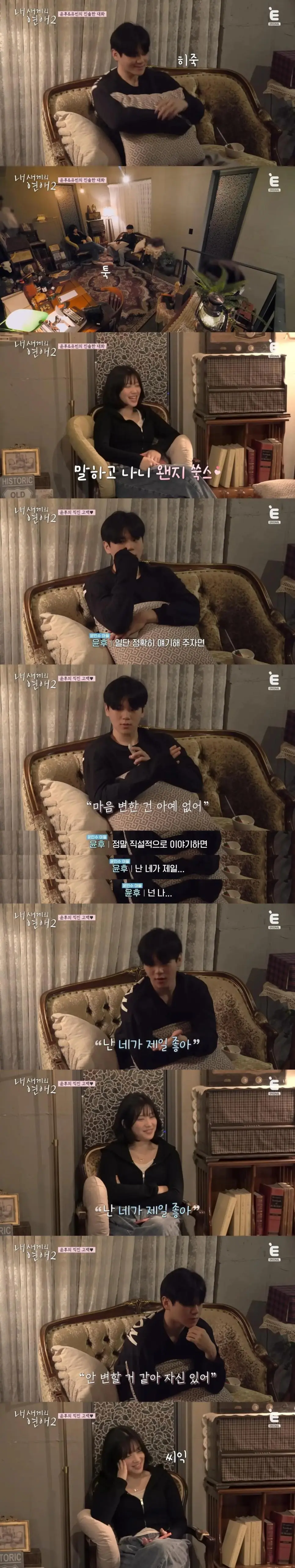 오래(?)살다보니윤후가커서여자한테사랑고백하는것도다보네… | mbong.kr 엠봉