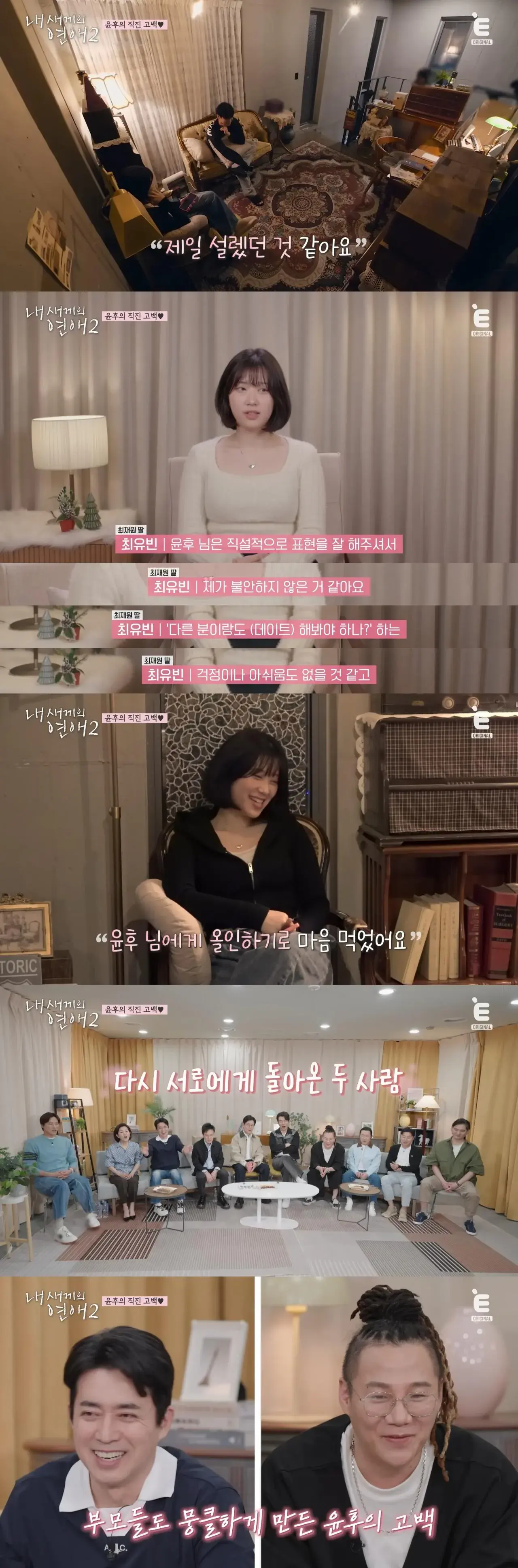 오래(?)살다보니윤후가커서여자한테사랑고백하는것도다보네… | mbong.kr 엠봉