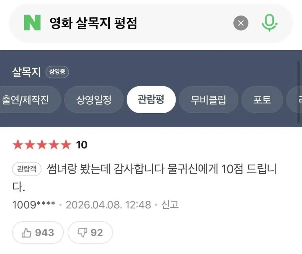 영화 살목지 후기...jpg | mbong.kr 엠봉