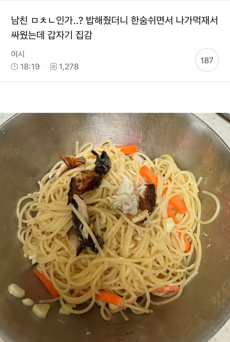 남친 미친놈인가 밥해줬더니 한숨쉬면서 나가먹재서 싸웠어 | mbong.kr 엠봉