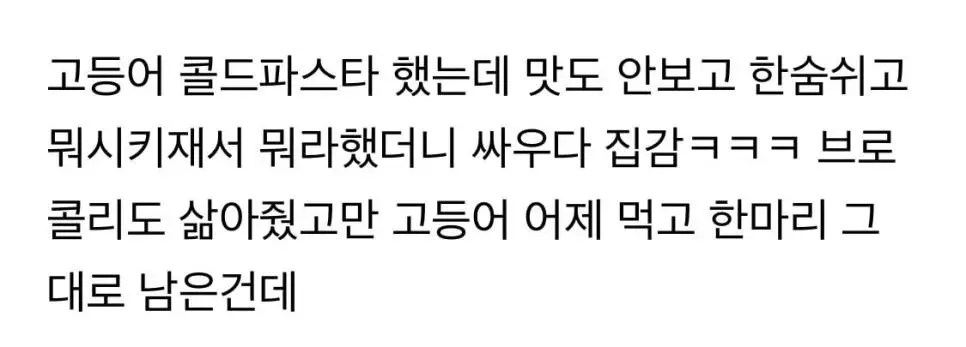 남친 미친놈인가 밥해줬더니 한숨쉬면서 나가먹재서 싸웠어 | mbong.kr 엠봉