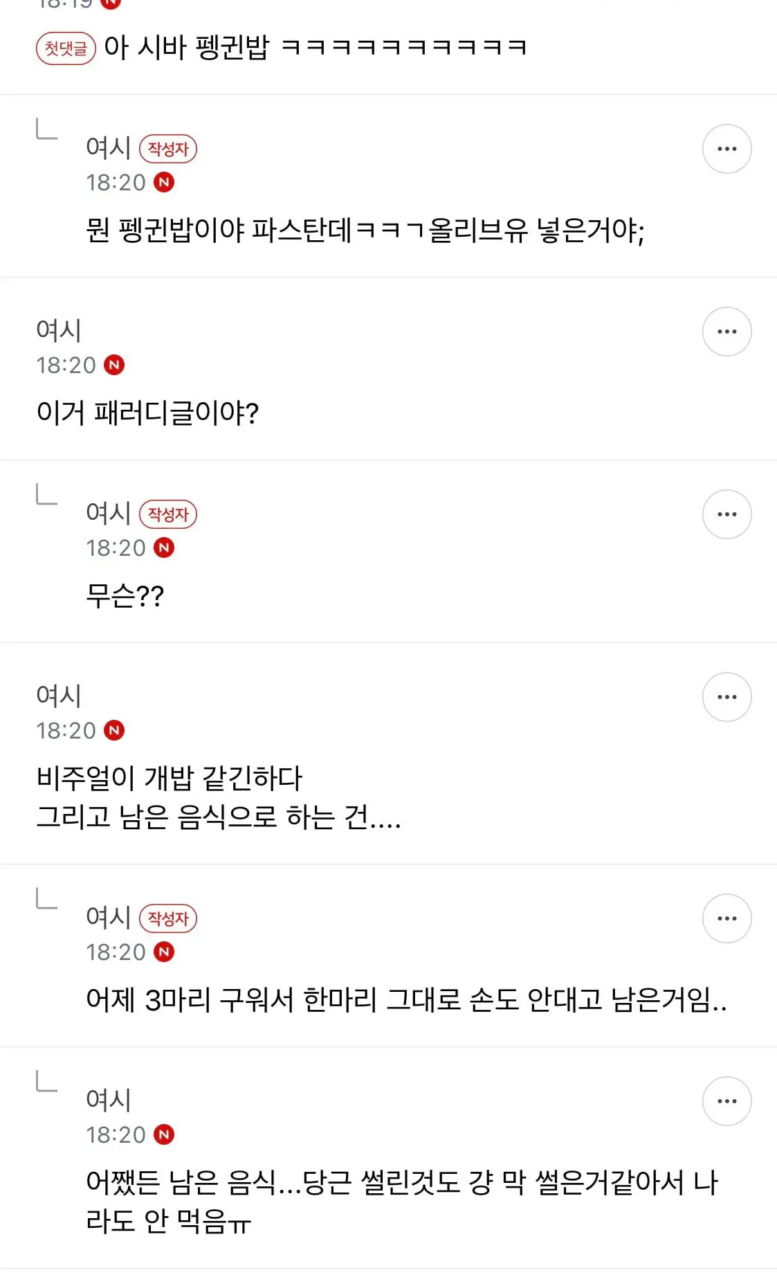 남친 미친놈인가 밥해줬더니 한숨쉬면서 나가먹재서 싸웠어 | mbong.kr 엠봉