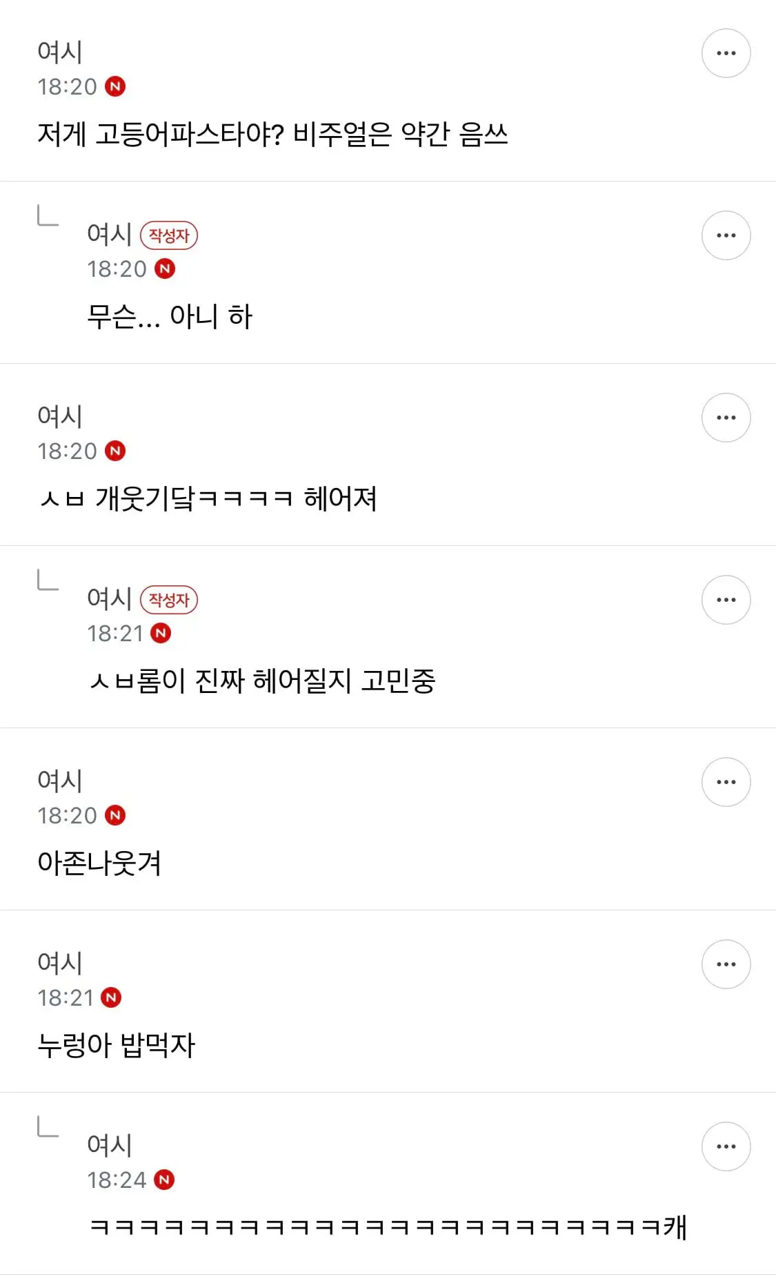 남친 미친놈인가 밥해줬더니 한숨쉬면서 나가먹재서 싸웠어 | mbong.kr 엠봉