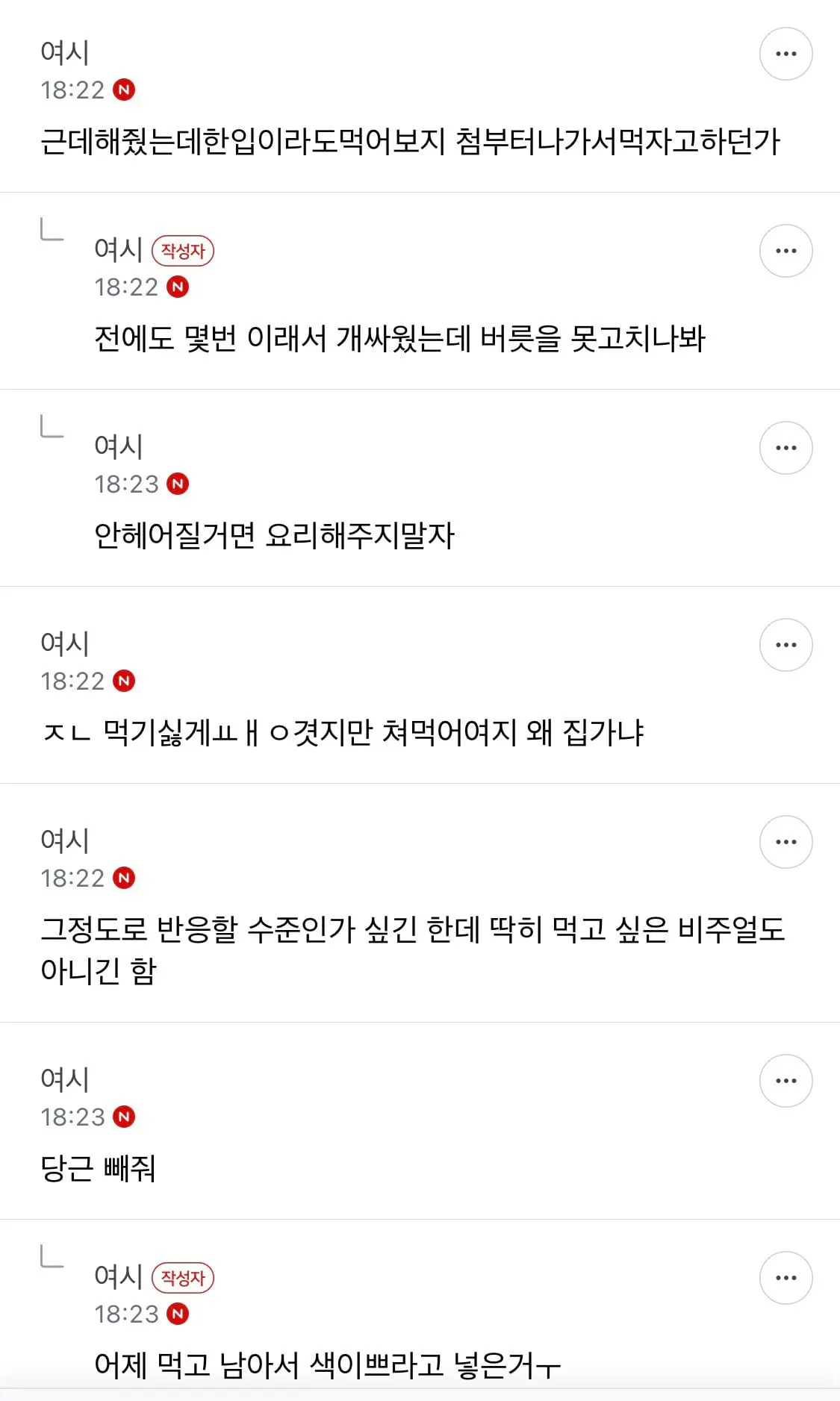 남친 미친놈인가 밥해줬더니 한숨쉬면서 나가먹재서 싸웠어 | mbong.kr 엠봉