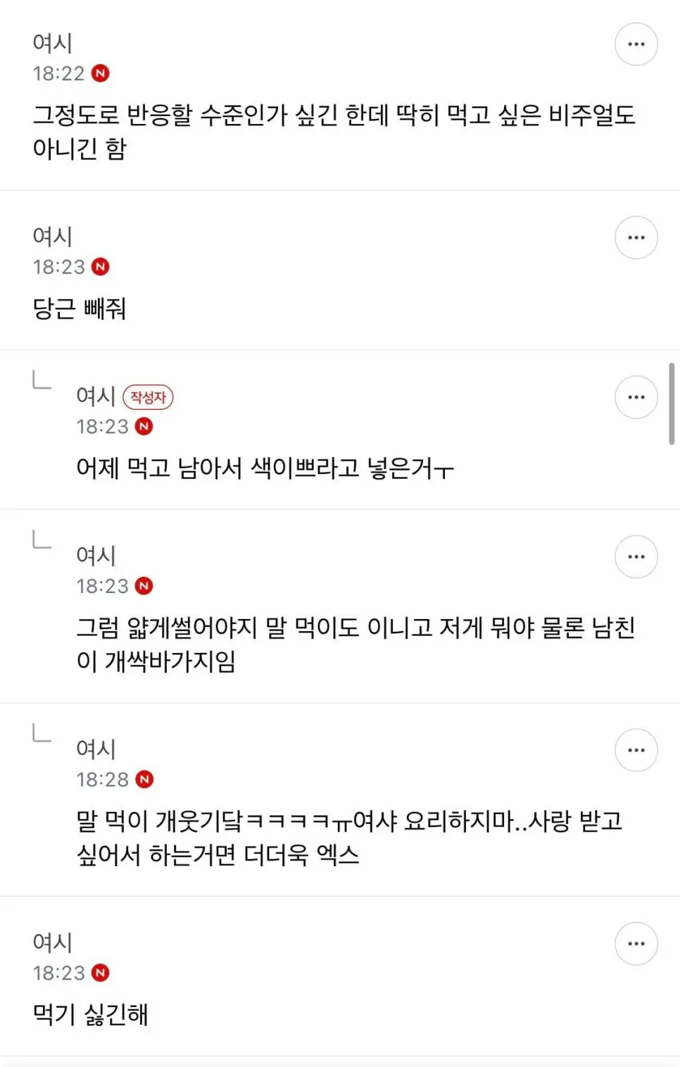 남친 미친놈인가 밥해줬더니 한숨쉬면서 나가먹재서 싸웠어 | mbong.kr 엠봉
