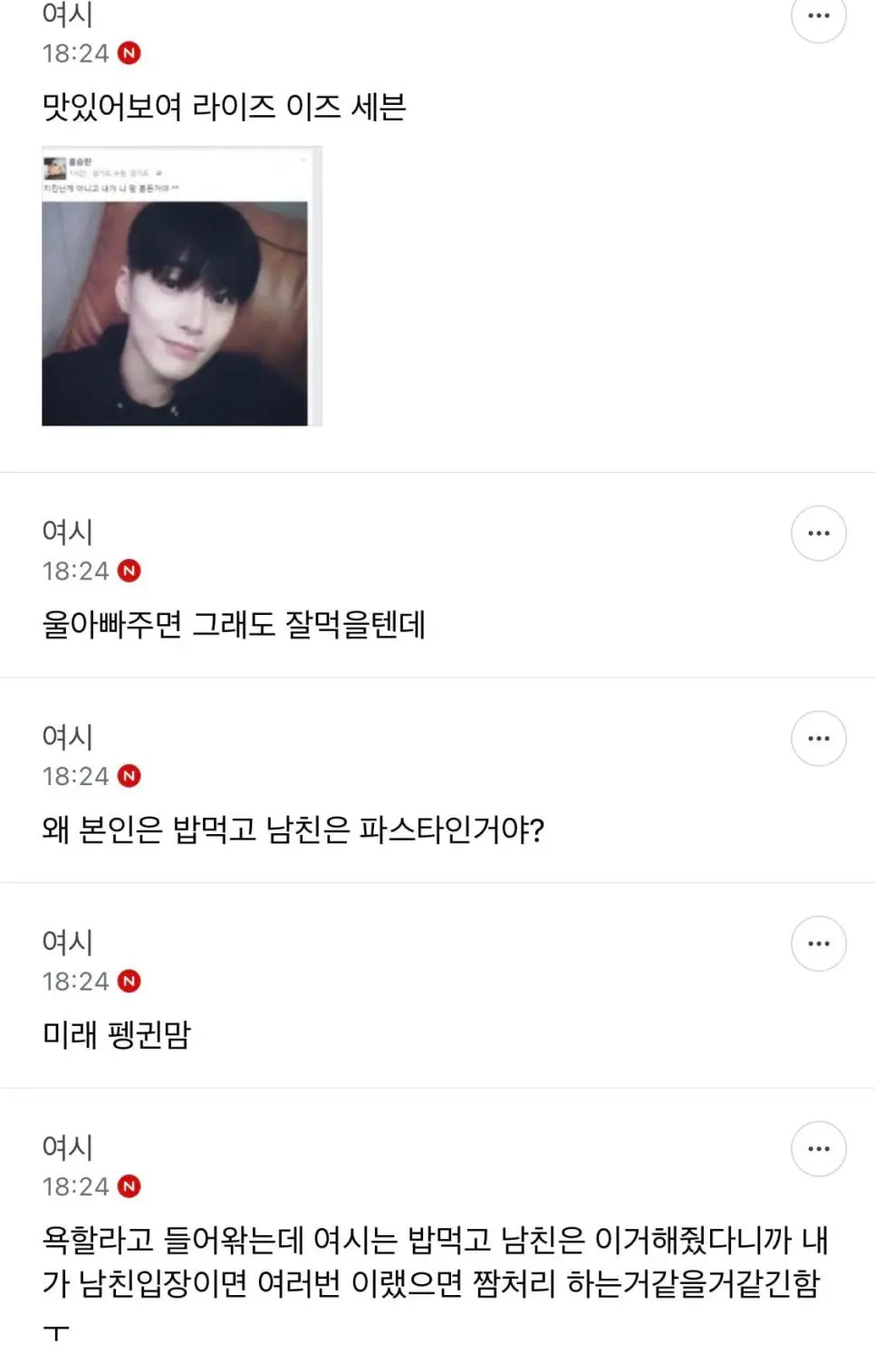 남친 미친놈인가 밥해줬더니 한숨쉬면서 나가먹재서 싸웠어 | mbong.kr 엠봉