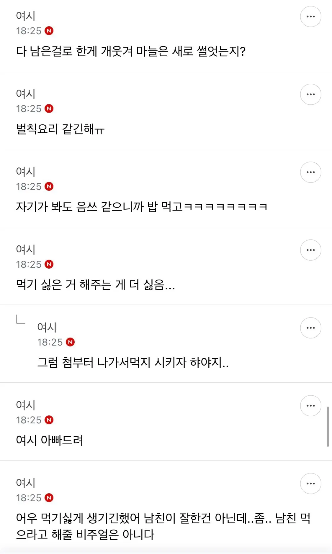 남친 미친놈인가 밥해줬더니 한숨쉬면서 나가먹재서 싸웠어 | mbong.kr 엠봉