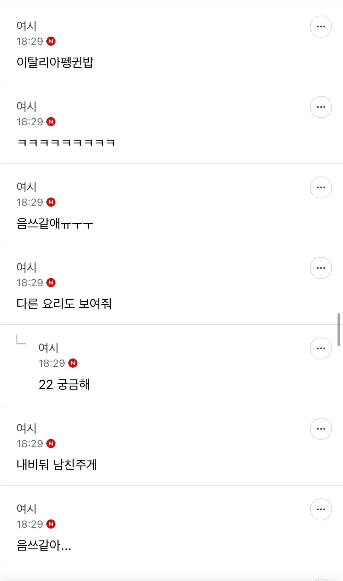 남친 미친놈인가 밥해줬더니 한숨쉬면서 나가먹재서 싸웠어 | mbong.kr 엠봉