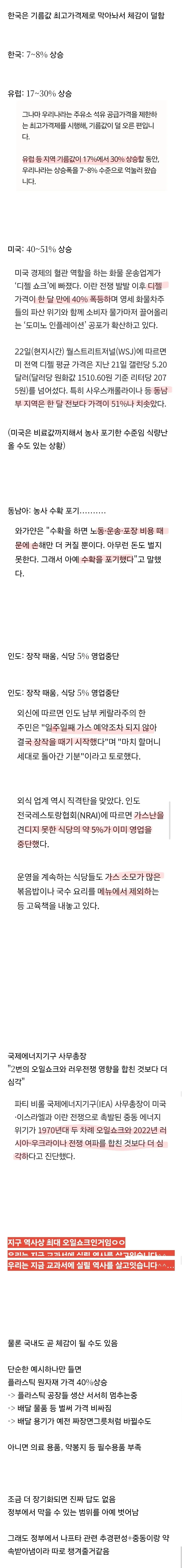 현재 한국만 체감 덜하다는 석유 파동 심각성..JPG | mbong.kr 엠봉