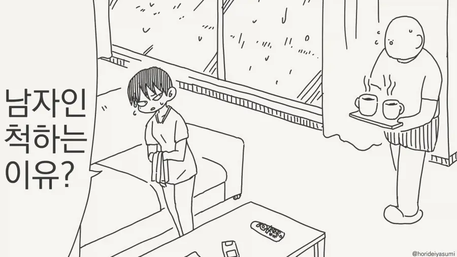 남자인 척 하는 이유.manhwa | mbong.kr 엠봉