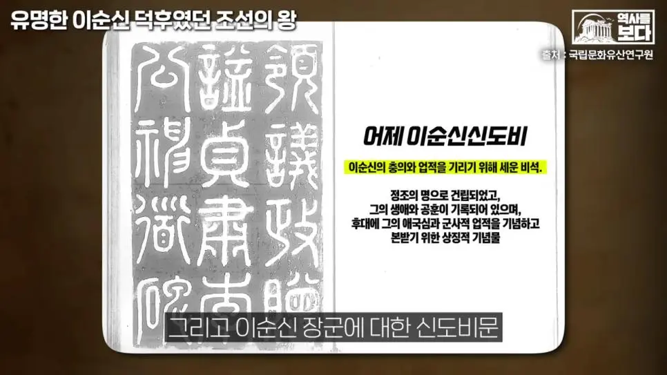 잊혀질 뻔한 이순신 장군을 제대로 평가해준 조선의 왕들 | mbong.kr 엠봉