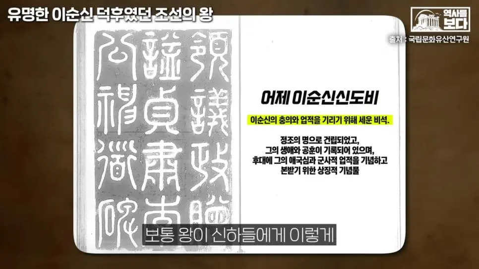 잊혀질 뻔한 이순신 장군을 제대로 평가해준 조선의 왕들 | mbong.kr 엠봉