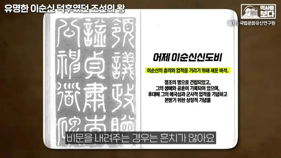 잊혀질 뻔한 이순신 장군을 제대로 평가해준 조선의 왕들 | mbong.kr 엠봉