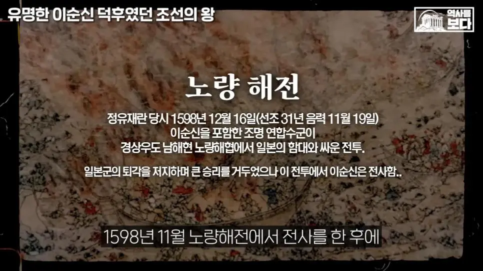 잊혀질 뻔한 이순신 장군을 제대로 평가해준 조선의 왕들 | mbong.kr 엠봉