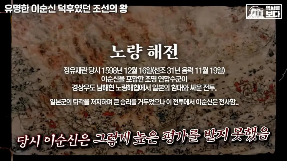 잊혀질 뻔한 이순신 장군을 제대로 평가해준 조선의 왕들 | mbong.kr 엠봉