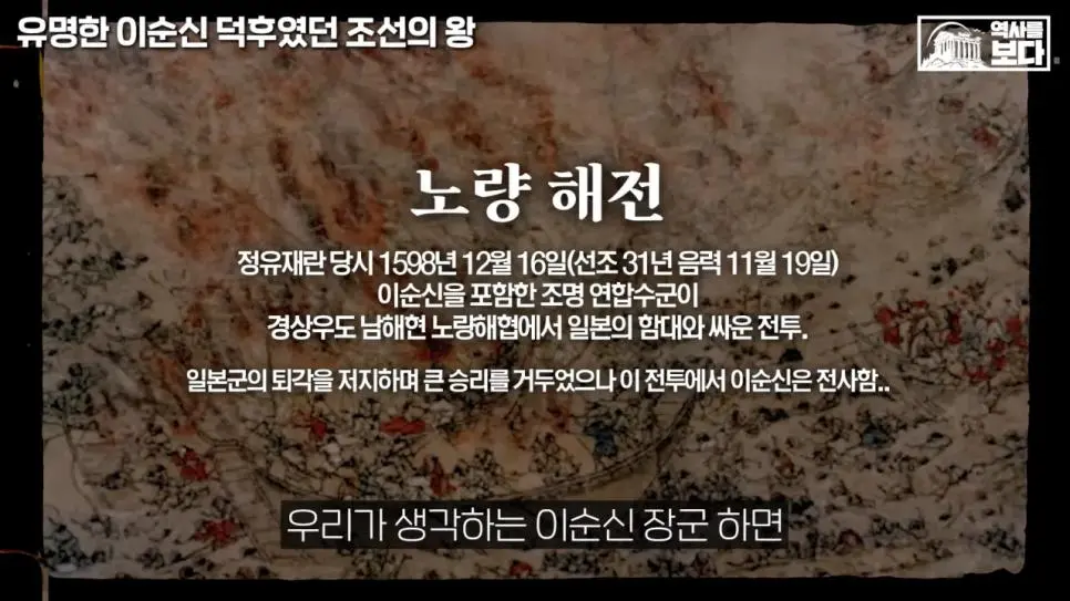 잊혀질 뻔한 이순신 장군을 제대로 평가해준 조선의 왕들 | mbong.kr 엠봉