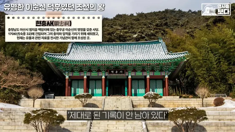 잊혀질 뻔한 이순신 장군을 제대로 평가해준 조선의 왕들 | mbong.kr 엠봉