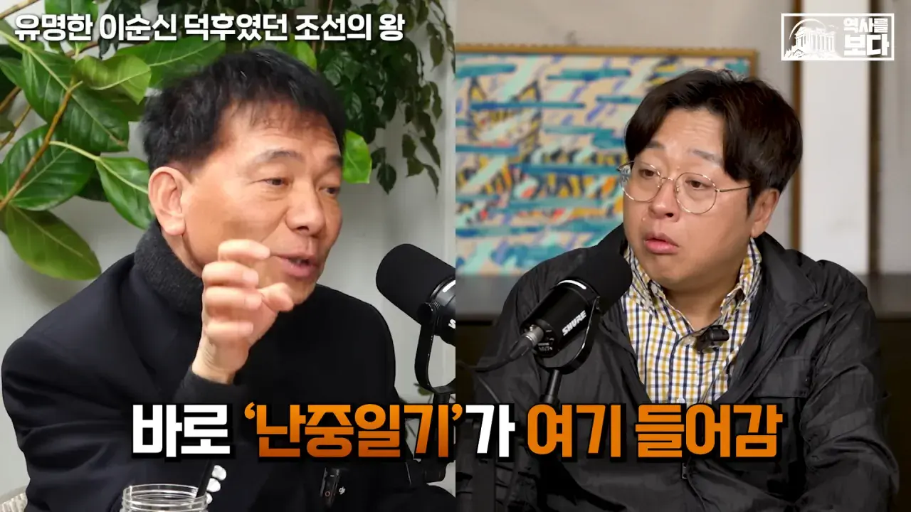 잊혀질 뻔한 이순신 장군을 제대로 평가해준 조선의 왕들 | mbong.kr 엠봉