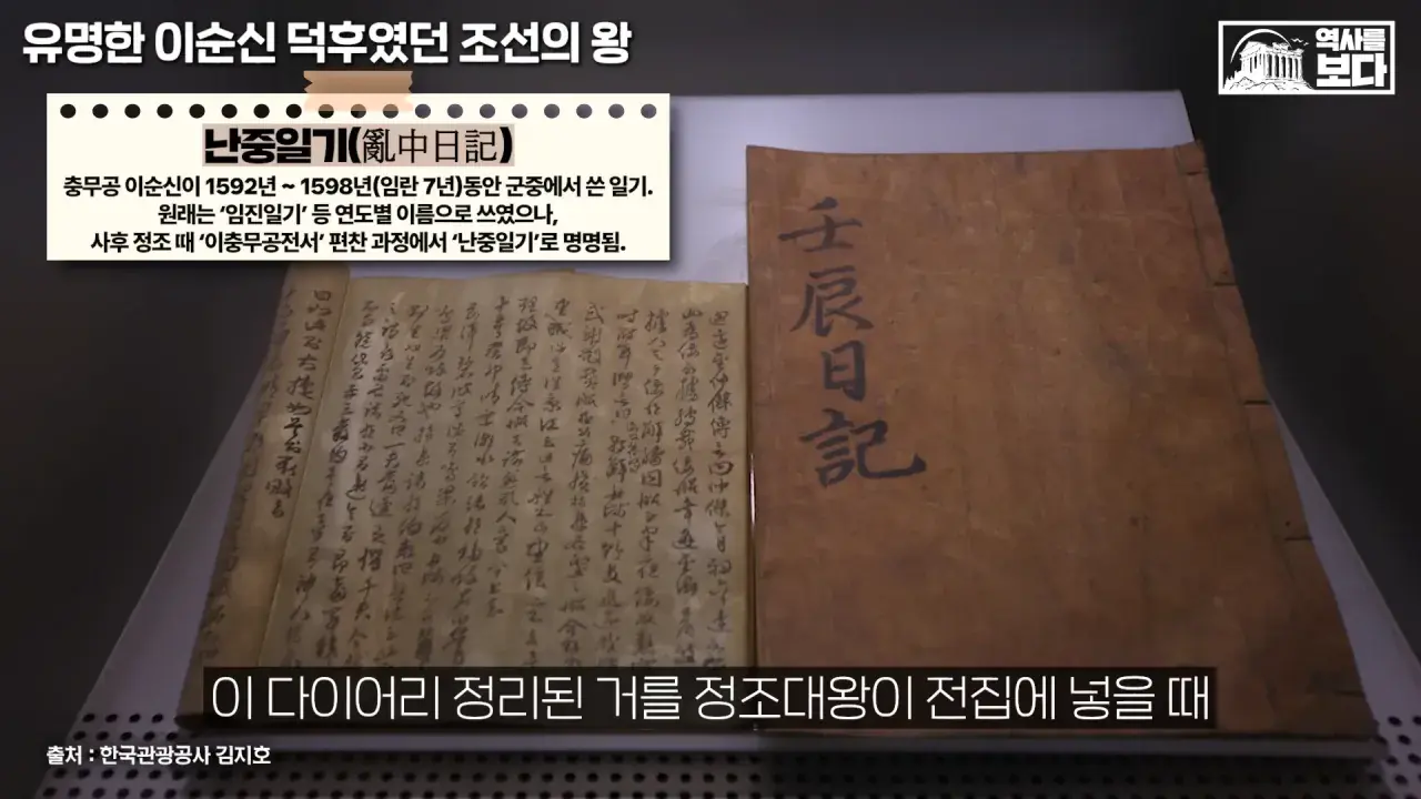 잊혀질 뻔한 이순신 장군을 제대로 평가해준 조선의 왕들 | mbong.kr 엠봉