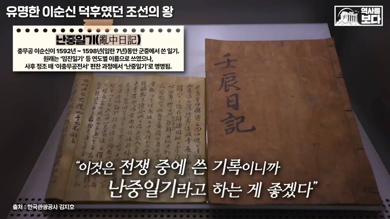 잊혀질 뻔한 이순신 장군을 제대로 평가해준 조선의 왕들 | mbong.kr 엠봉