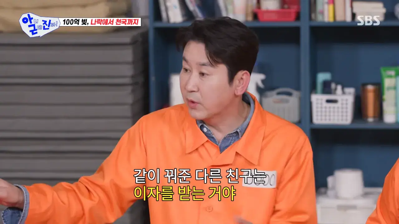 친구에게 이자 없이 돈을 빌려줬던 신동엽.jpg | mbong.kr 엠봉