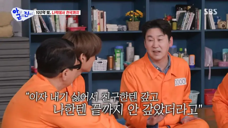 친구에게 이자 없이 돈을 빌려줬던 신동엽.jpg | mbong.kr 엠봉