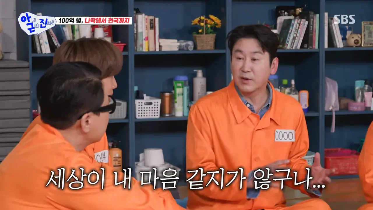 친구에게 이자 없이 돈을 빌려줬던 신동엽.jpg | mbong.kr 엠봉