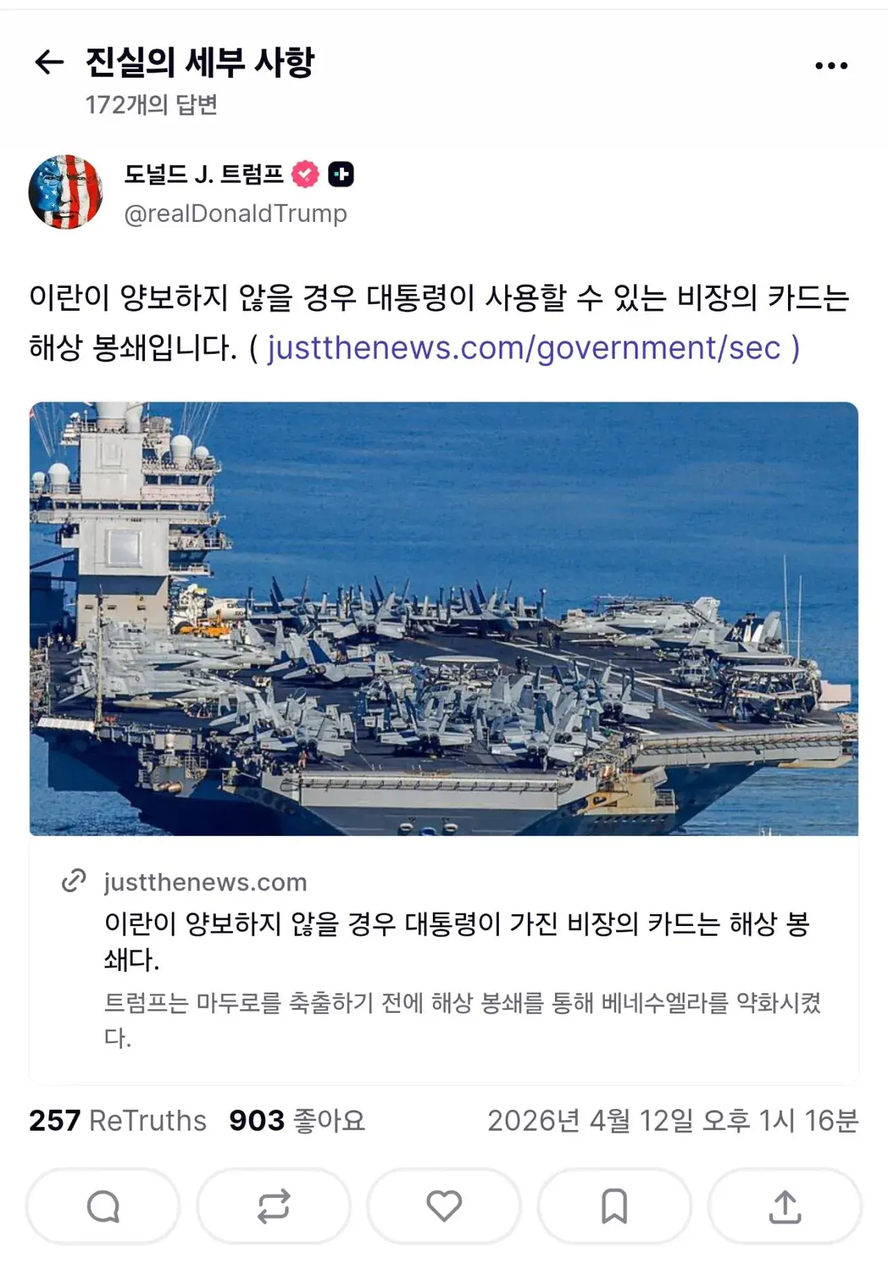 숙보) 트럼프 - 합의하지 않으면 항공모함으로 해협 봉쇄하겠다 | mbong.kr 엠봉