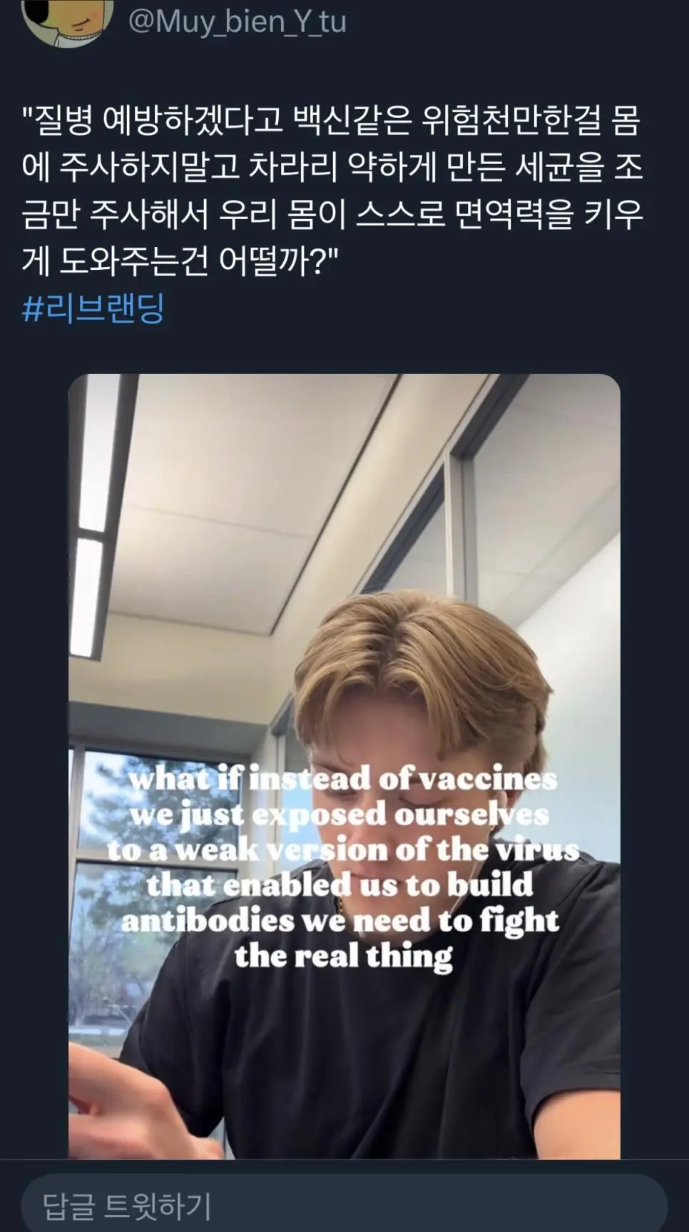 백신 반대자들이 생각하는 처방법 | mbong.kr 엠봉