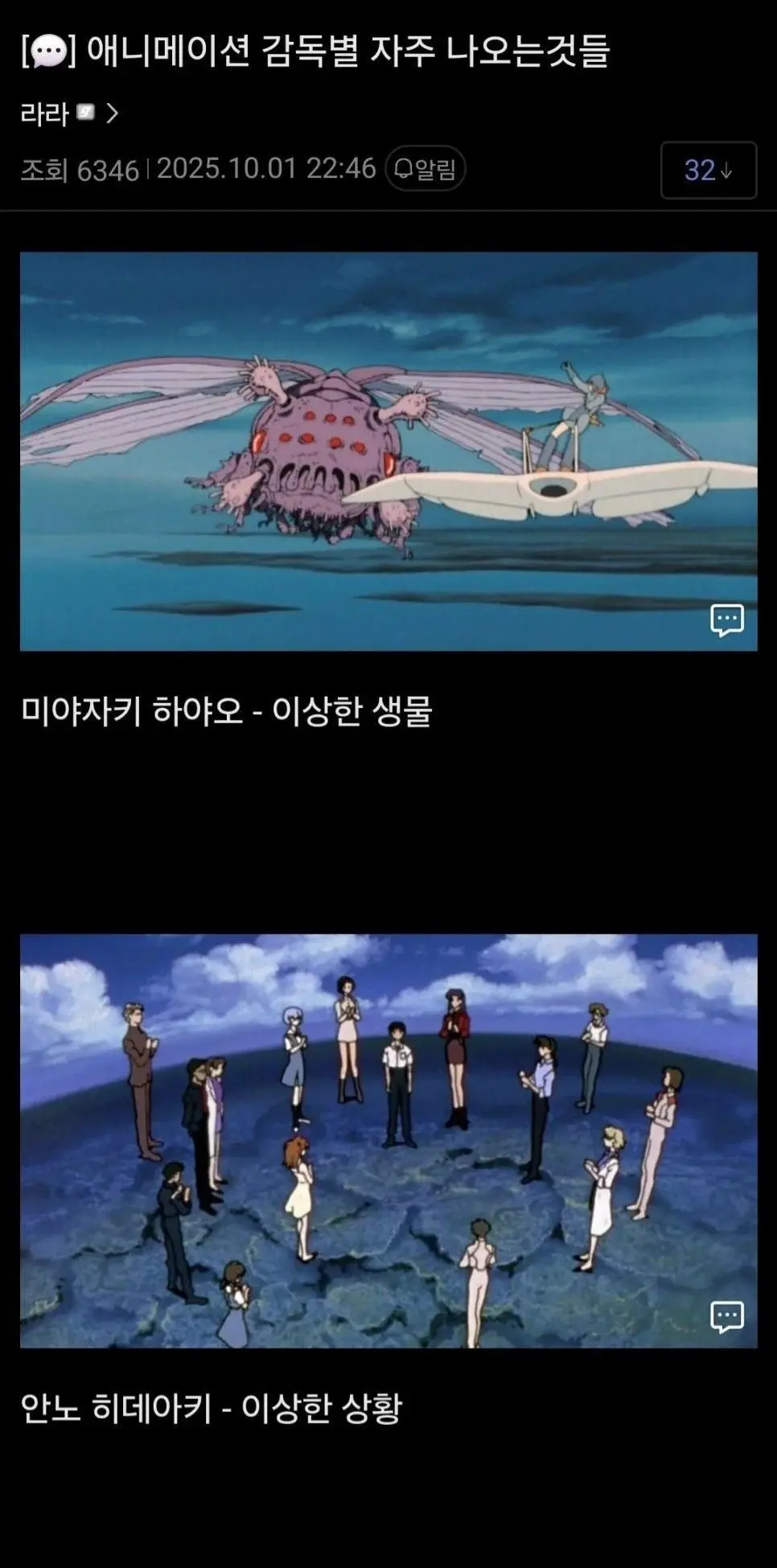 일본 애니메이션 감독별 자주 나오는 것들.jpg | mbong.kr 엠봉