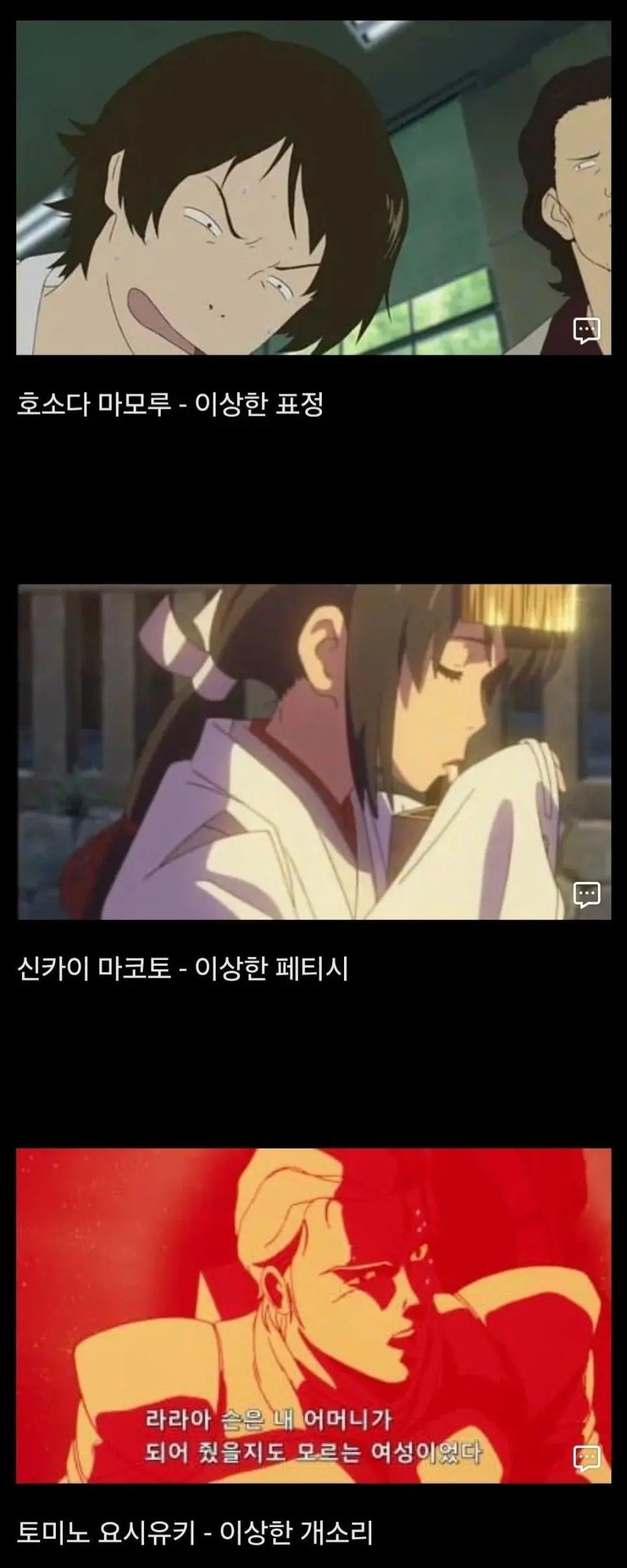 일본 애니메이션 감독별 자주 나오는 것들.jpg | mbong.kr 엠봉