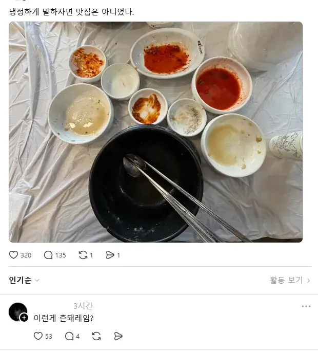 솔직히 이게 맛집이냐고 주장하는 사람.jpg | mbong.kr 엠봉