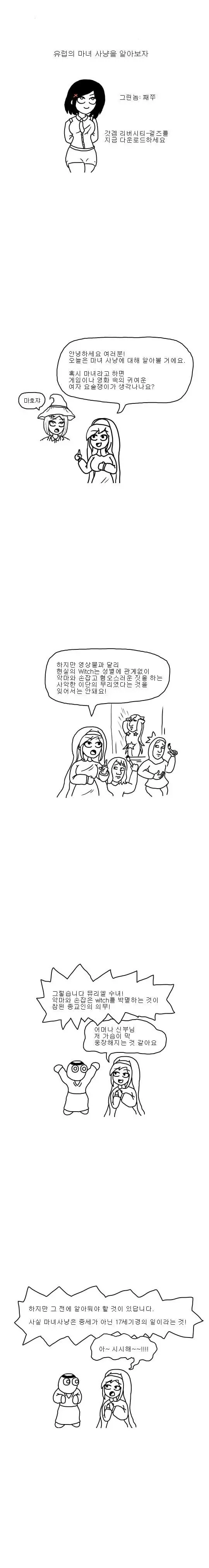 중세 유럽의 마녀사냥을 알아보자.manwha | mbong.kr 엠봉