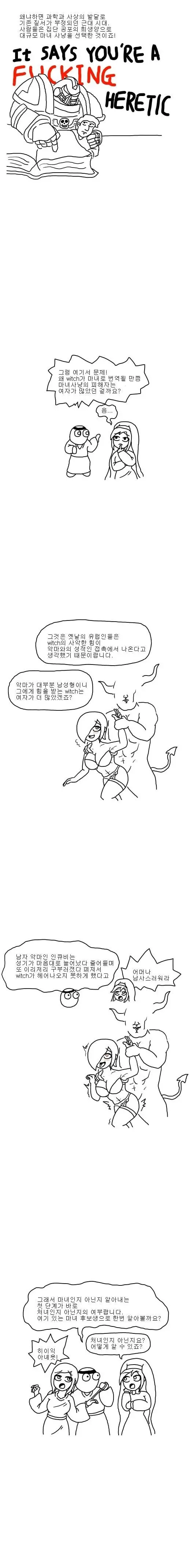 중세 유럽의 마녀사냥을 알아보자.manwha | mbong.kr 엠봉