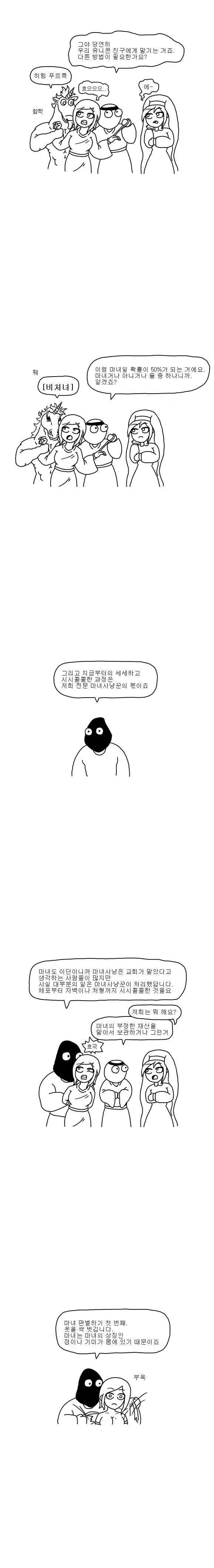 중세 유럽의 마녀사냥을 알아보자.manwha | mbong.kr 엠봉