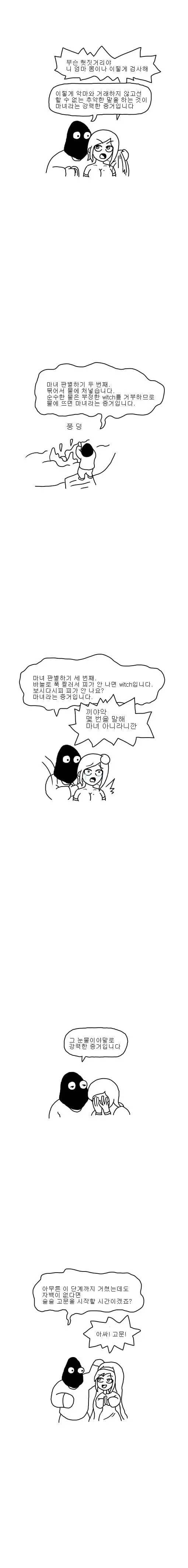 중세 유럽의 마녀사냥을 알아보자.manwha | mbong.kr 엠봉