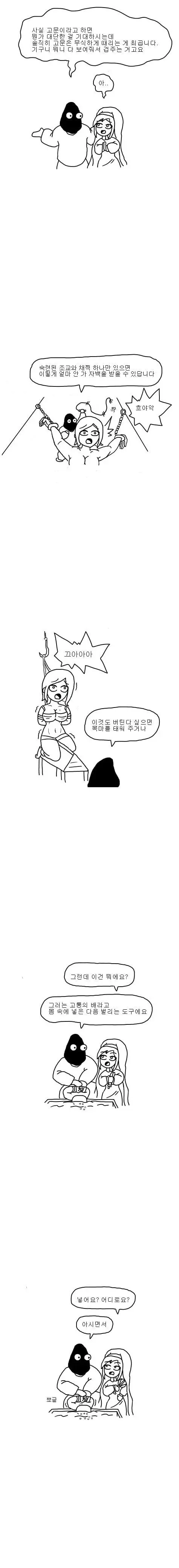 중세 유럽의 마녀사냥을 알아보자.manwha | mbong.kr 엠봉