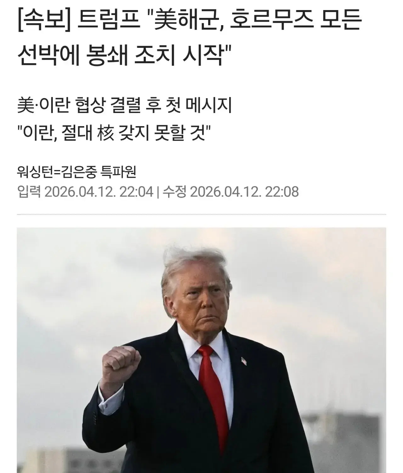 (속보) 트럼프 호르무즈 해협 봉쇄 시작 | mbong.kr 엠봉