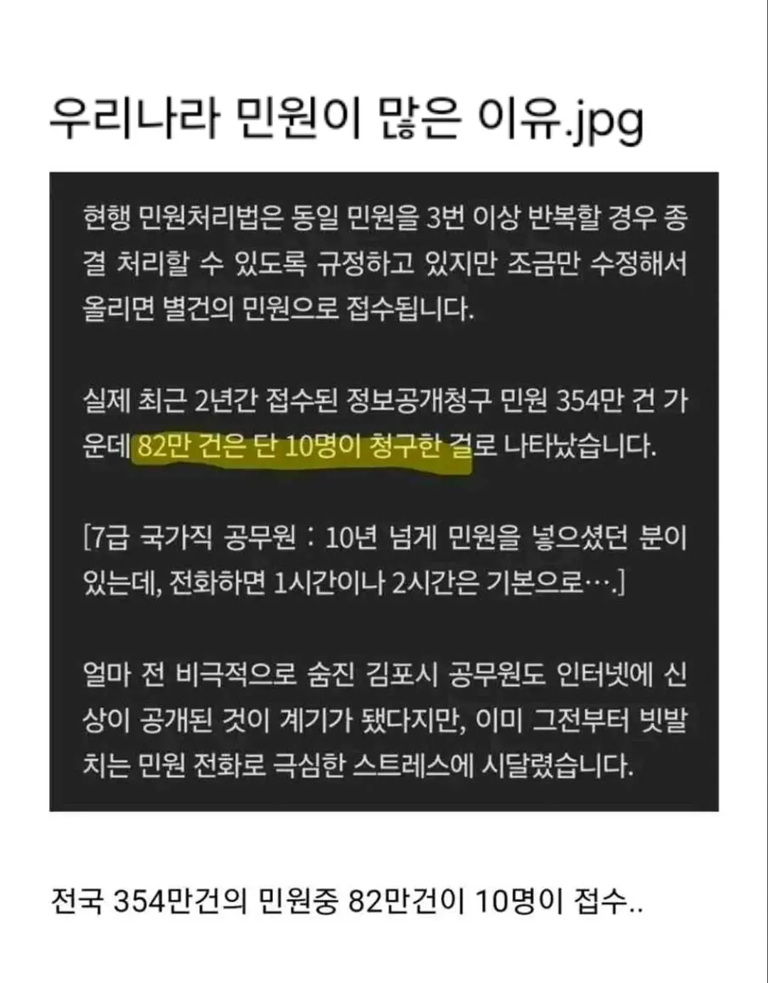 우리나라 민원이 많은 이유 | mbong.kr 엠봉