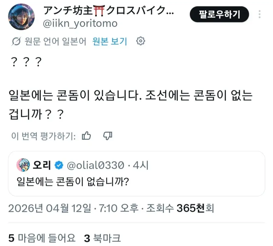 트위터 자동번역 기능으로 성사된 글로벌 키배 | mbong.kr 엠봉