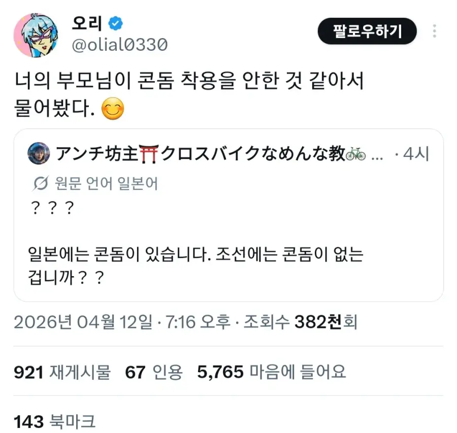 트위터 자동번역 기능으로 성사된 글로벌 키배 | mbong.kr 엠봉