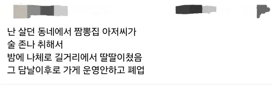 동네 짬뽕집이 하루만에 폐업한 이유.jpg | mbong.kr 엠봉