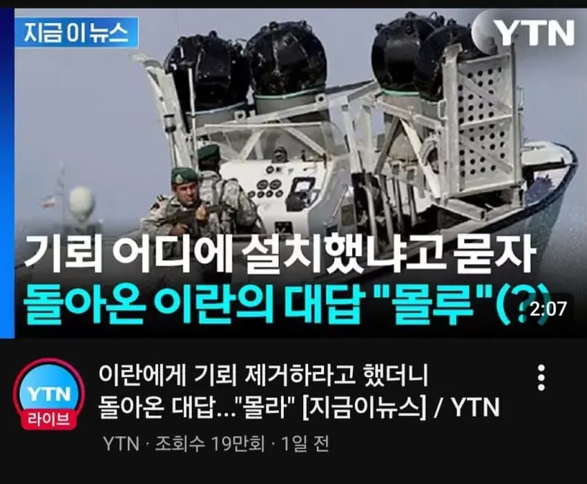 이란아! 기뢰 어디다 설치했어? | mbong.kr 엠봉