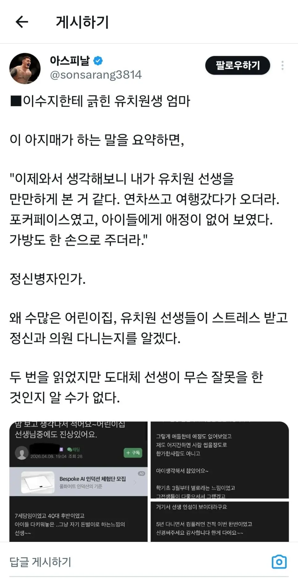 이수지한테 긁힌 유치원생 엄마 | mbong.kr 엠봉