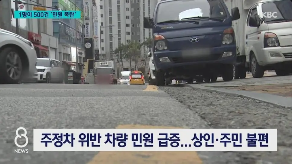 시민 한 명이 상가 주변 불법주차 500건 신고 | mbong.kr 엠봉