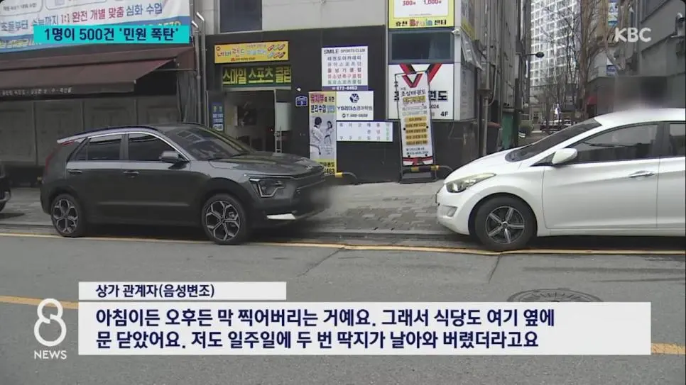 시민 한 명이 상가 주변 불법주차 500건 신고 | mbong.kr 엠봉