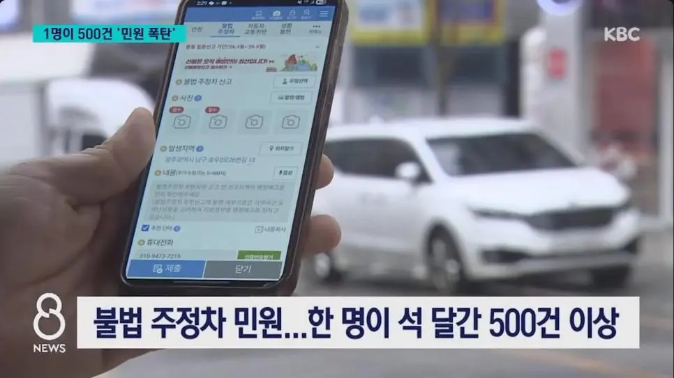 시민 한 명이 상가 주변 불법주차 500건 신고 | mbong.kr 엠봉