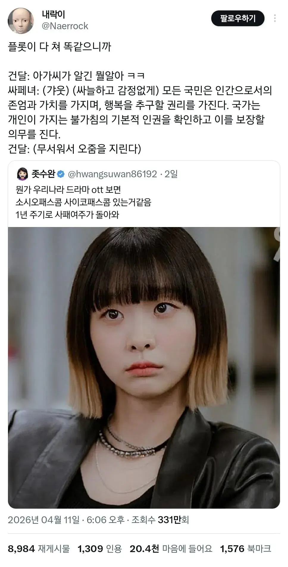 한국드라마에 주기적으로 나오는 싸패 여주인공.jpg | mbong.kr 엠봉