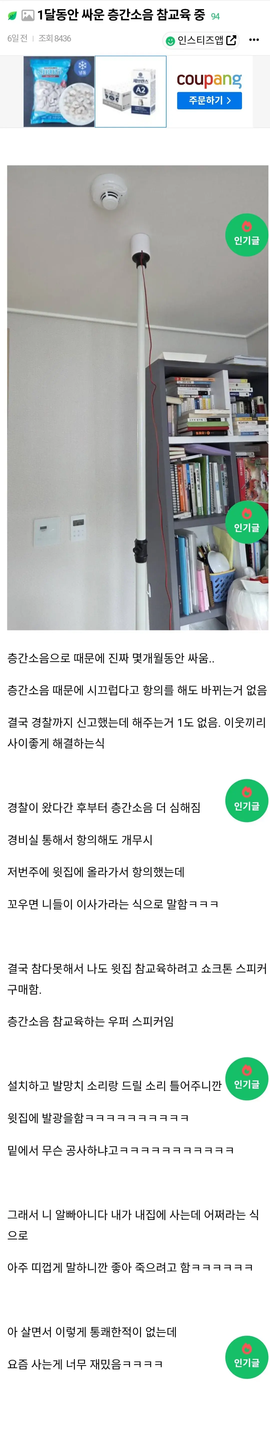 층간소음에서 승리한 인티녀 | mbong.kr 엠봉