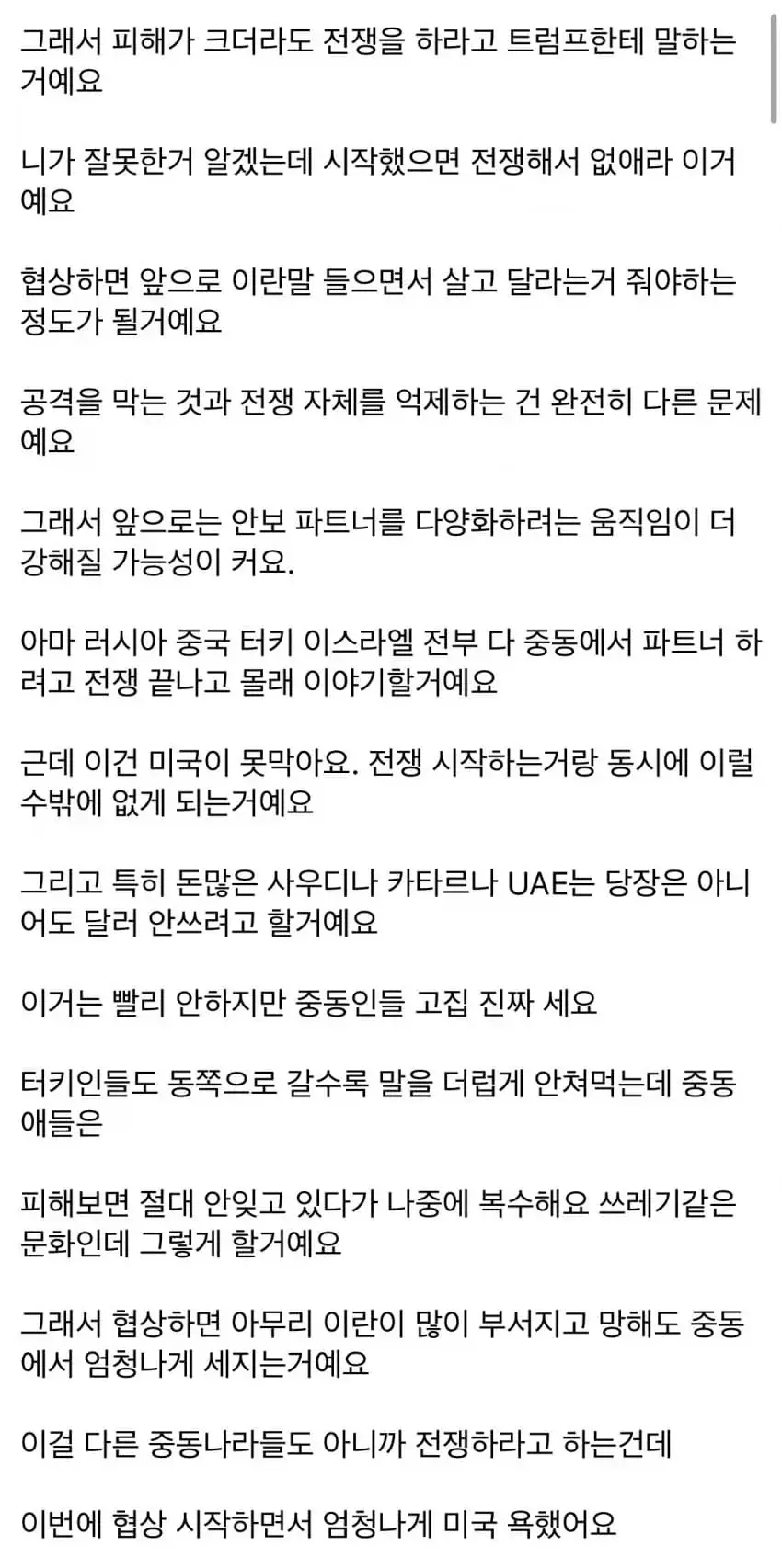 터키인이 말하는 현재 중동 정세 | mbong.kr 엠봉